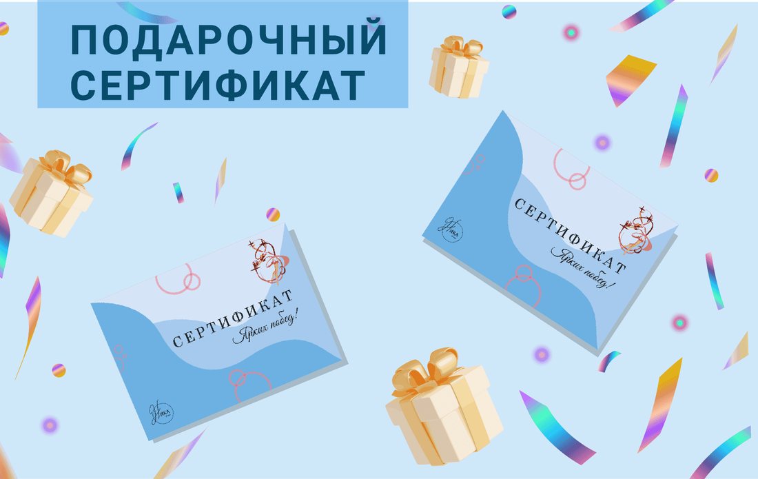 Подарочный сертификат магазина «Никаюниор»